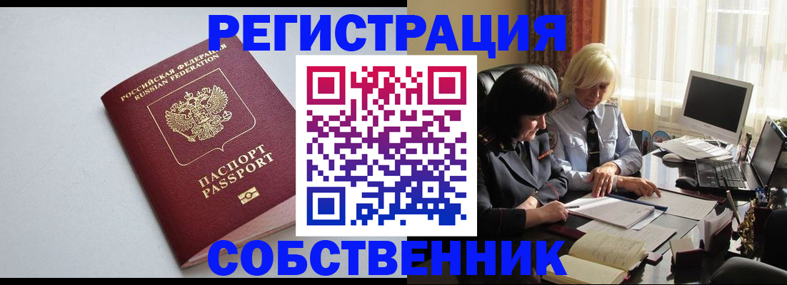 купить прописку в Евпатории