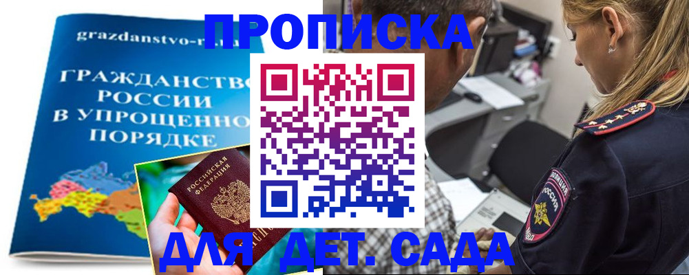 прописка для школы в Евпатории