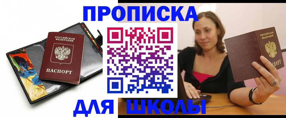 временная регистрация поиск в Евпатории